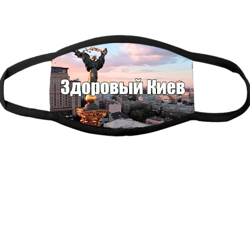 Багаторазова маска для обличчя Здоровий Київ (ru)
