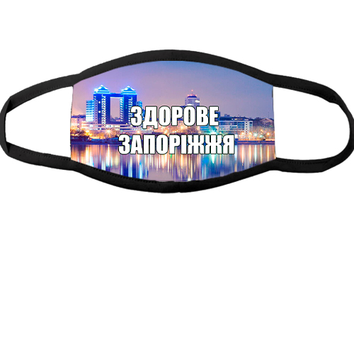 Багаторазова маска для обличчя Здорове Запоріжжя (ua)