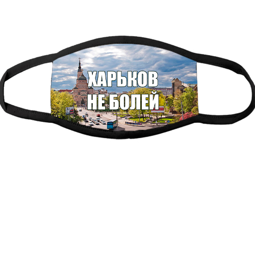 Багаторазова маска для обличчя Харків, не хворій