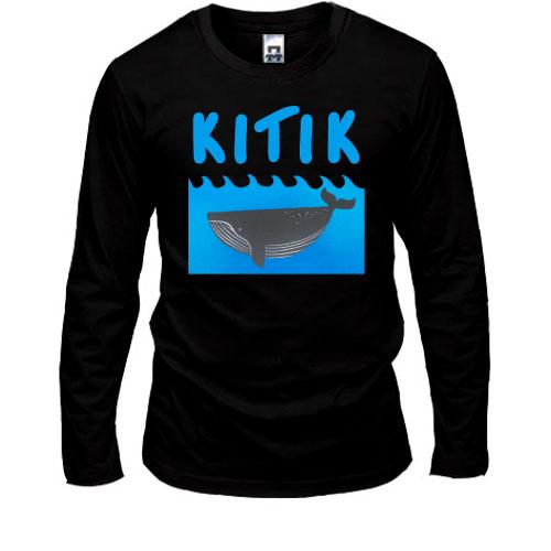 Лонгслив KITIK
