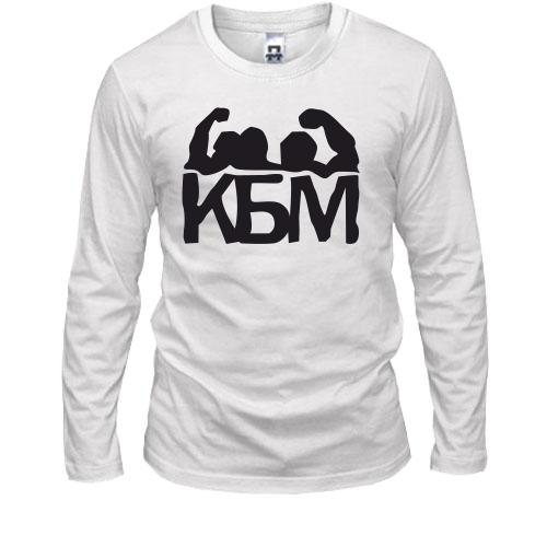 Лонгслив Клуб брутальных мужчин