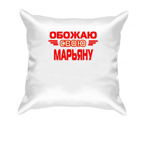 Подушка с надписью 