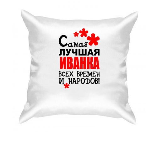 Подушка с надписью 