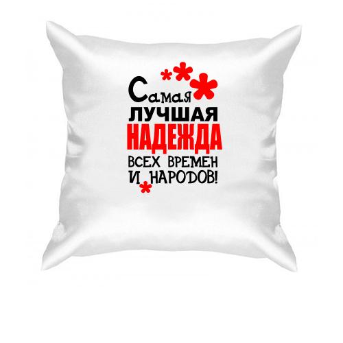Подушка с надписью 