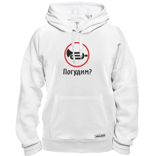 Толстовка Погудим