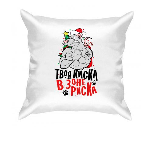 Подушка Твоя кицька в зоні ризику (2)
