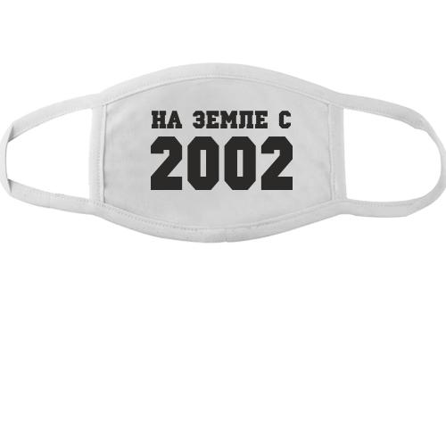 Тканевая маска для лица На земле с 2002