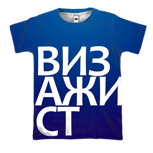 3D футболка ВІЗАЖИСТ