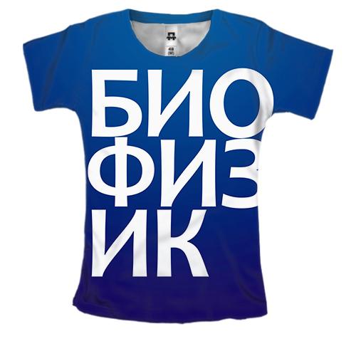 Жіноча 3D футболка БІОФІЗИК