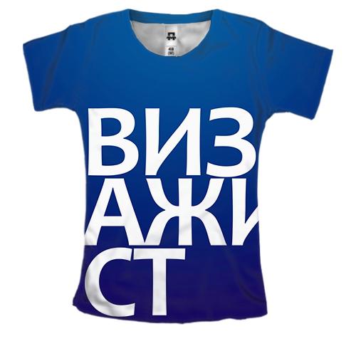 Жіноча 3D футболка ВІЗАЖИСТ