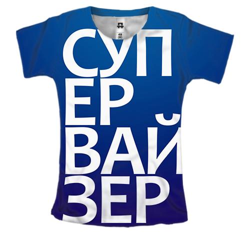 Жіноча 3D футболка СУПЕРВАЙЗЕР
