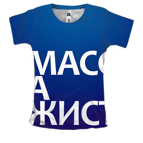 Жіноча 3D футболка МАСАЖИСТ
