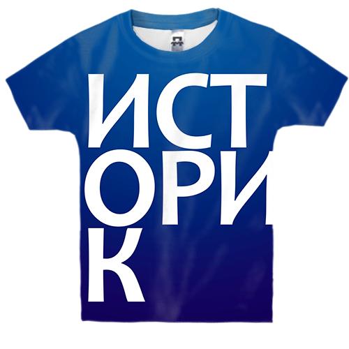 Детская 3D футболка ИСТОРИК