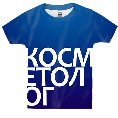Детская 3D футболка КОСМЕТОЛОГ