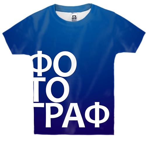 Дитяча 3D футболка ФОТОГРАФ