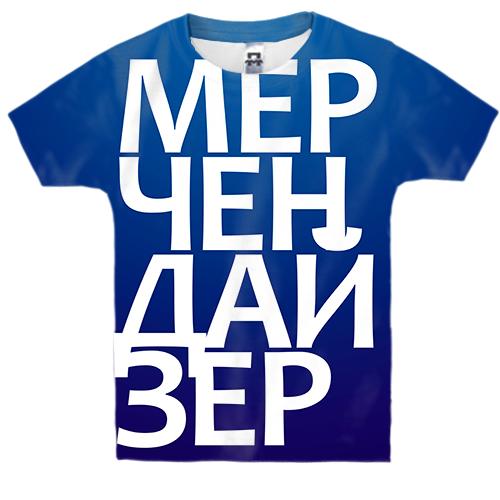 Дитяча 3D футболка МЕРЧЕНДАЙЗЕР
