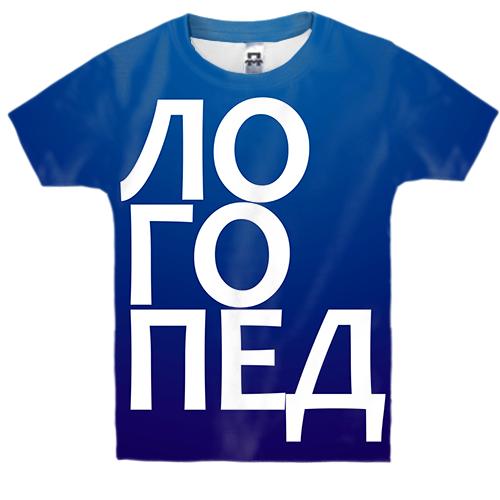 Детская 3D футболка ЛОГОПЕД