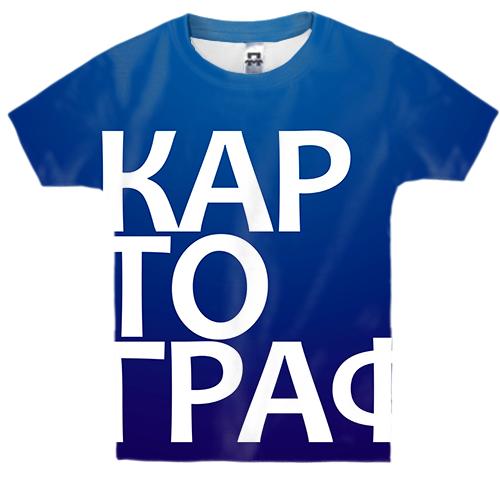 Детская 3D футболка КАРТОГРАФ