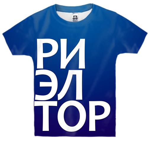 Детская 3D футболка РИЭЛТОР