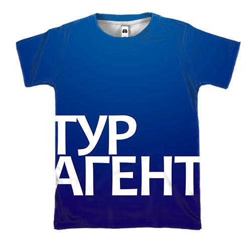 3D футболка ТУРАГЕНТ