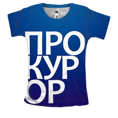 Жіноча 3D футболка ПРОКУРОР