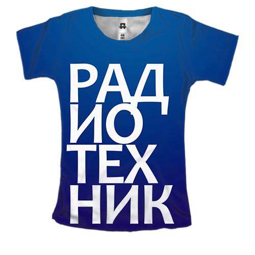 Жіноча 3D футболка РАДІОТЕХНІК