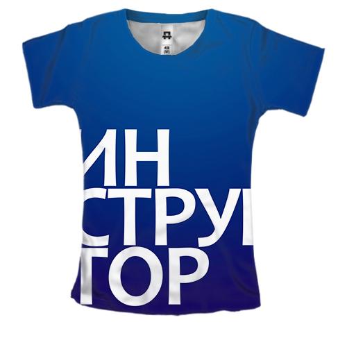 Женская 3D футболка ИНСТРУКТОР