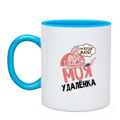 Чашка Моя удаленка