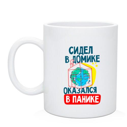 Чашка Сидів в будиночку, опинився в паніці.