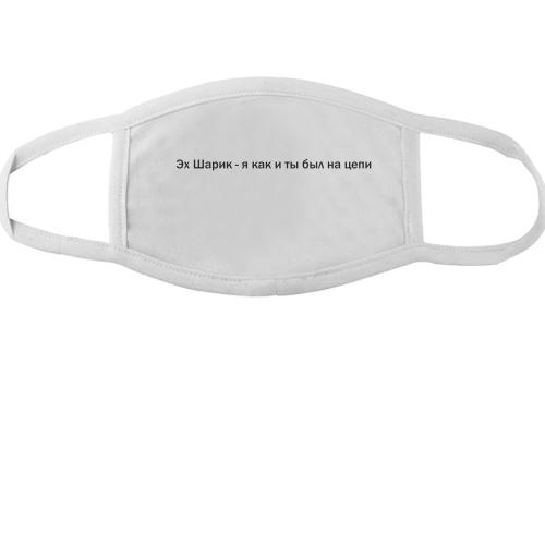 Тканевая маска для лица с надписью 