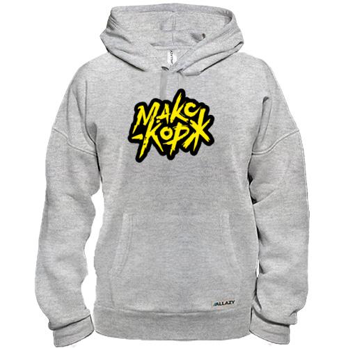 Худі Макс Корж