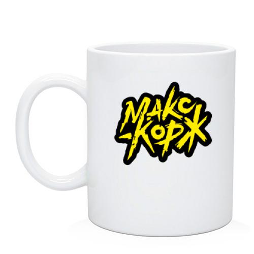 Чашка Макс Корж