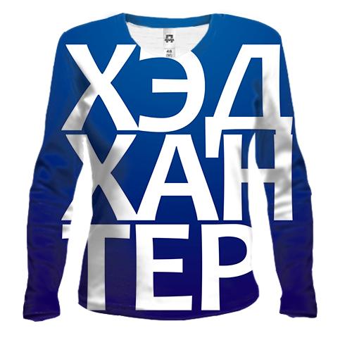 Жіночий 3D лонгслів ХЕДХАНТЕР