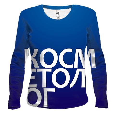 Женский 3D лонгслив КОСМЕТОЛОГ
