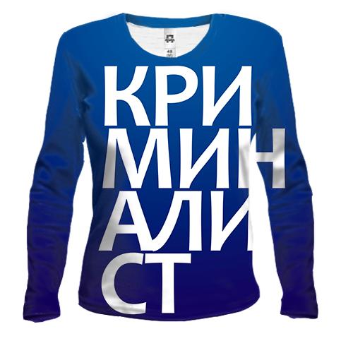 Жіночий 3D лонгслів КРИМІНАЛІСТ