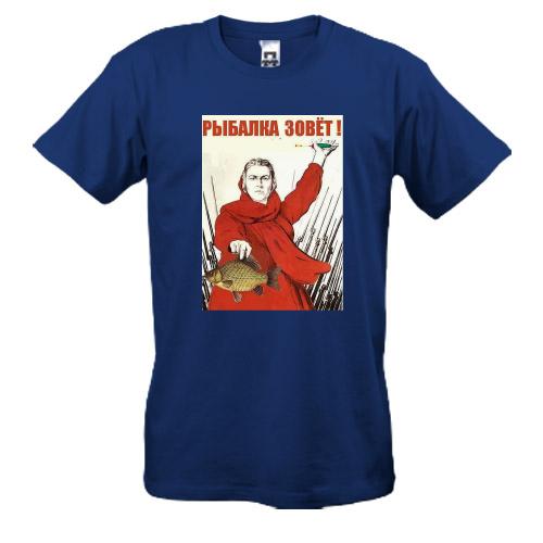 Футболка Рыбалка зовет!