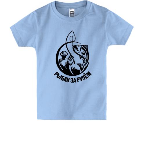 Детская футболка Рыбак за рулем