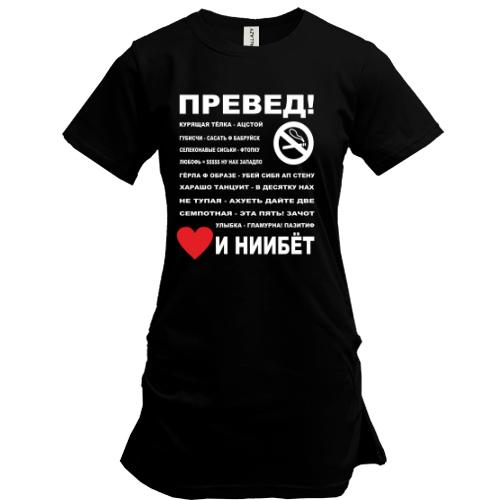 Туника  Превед...