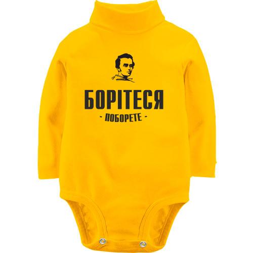 Детский боди LSL Боритеся - поборете (Т.Шевченко)