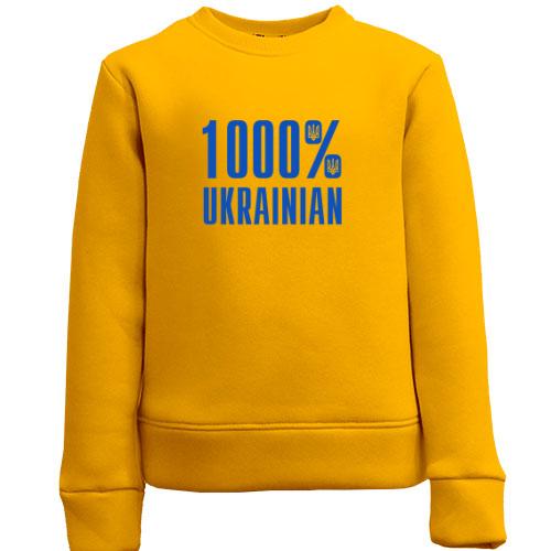 Дитячий світшот 1000% Ukrainian