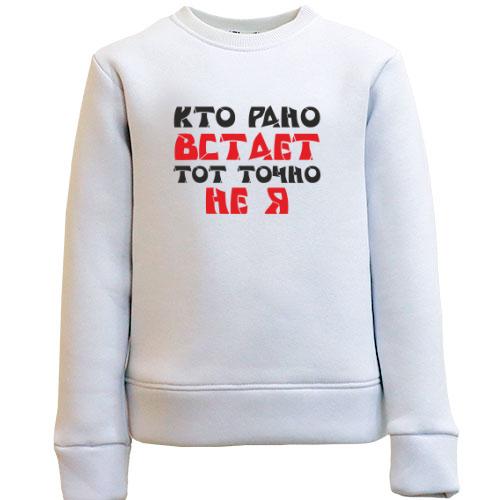 Детский свитшот Кто рано встает