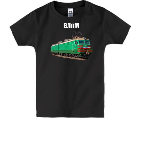 Детская футболка с локомотивом поезда ВЛ11М