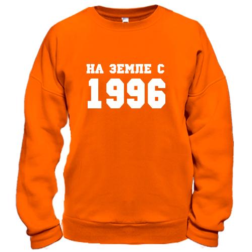 Свитшот На земле с 1996