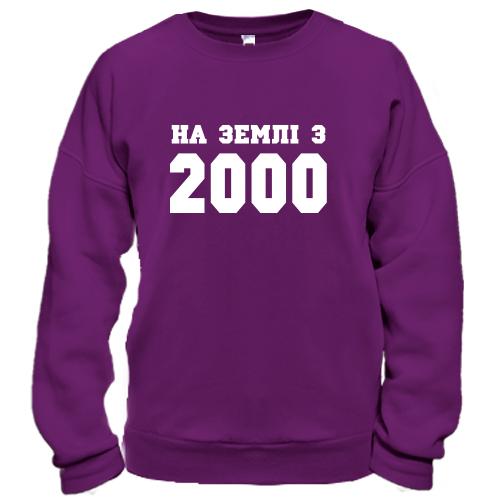 Світшот На землі з 2000