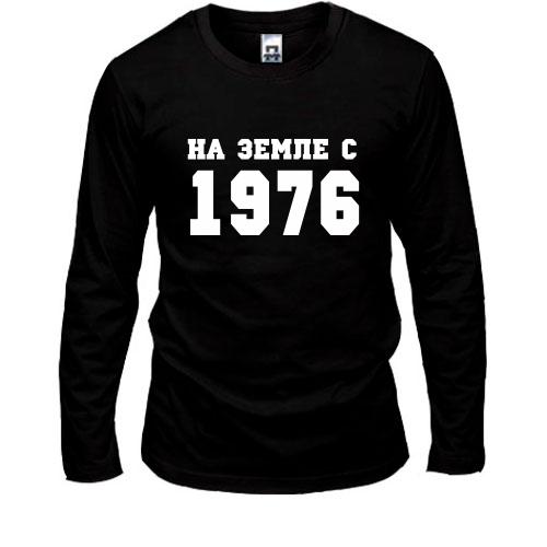 Лонгслив На земле с 1976