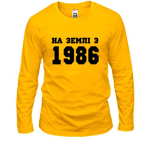 Лонгслів На землі з 1986