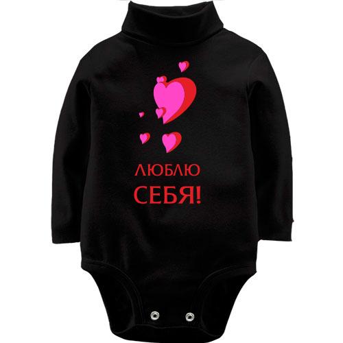 Детский боди LSL Люблю себя 2