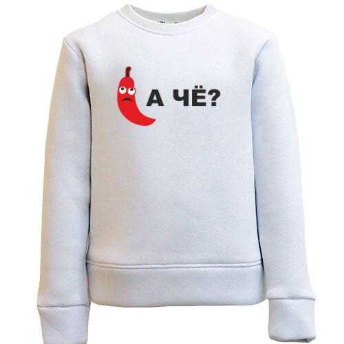 Детский свитшот А че?