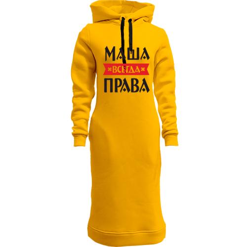 Женская толстовка-платье Маша всегда права