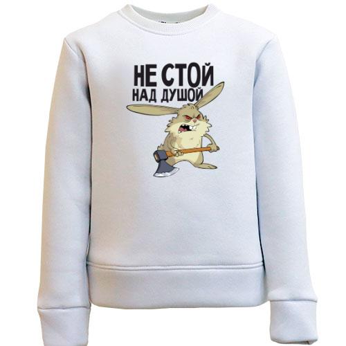 Дитячий світшот Не стій над душею